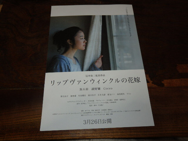 黒木華 写真集 岩井俊二監督 映画「リップヴァンウィンクルの花嫁