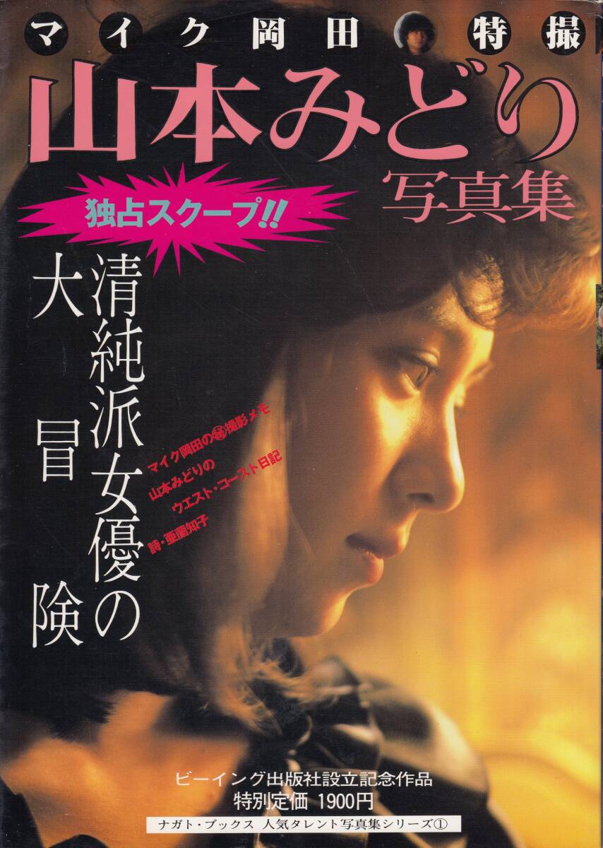 山本みどり ヌード