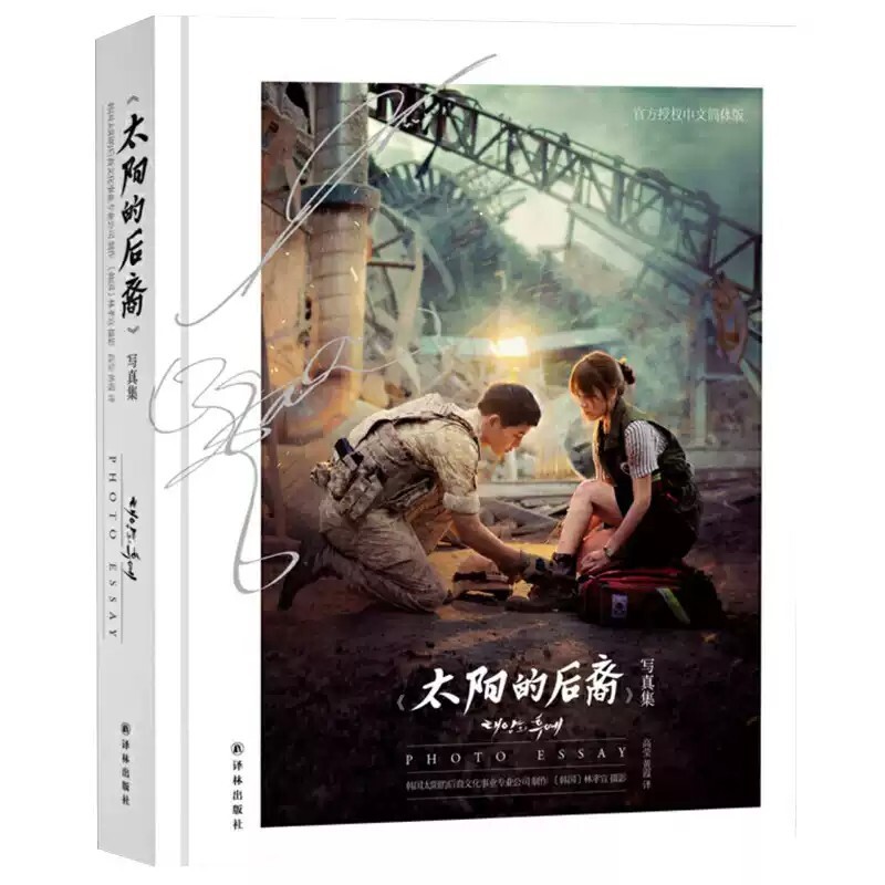 新品】☆New！□ソン・ジュンギ/太陽の末裔□プレミアム写真集【大