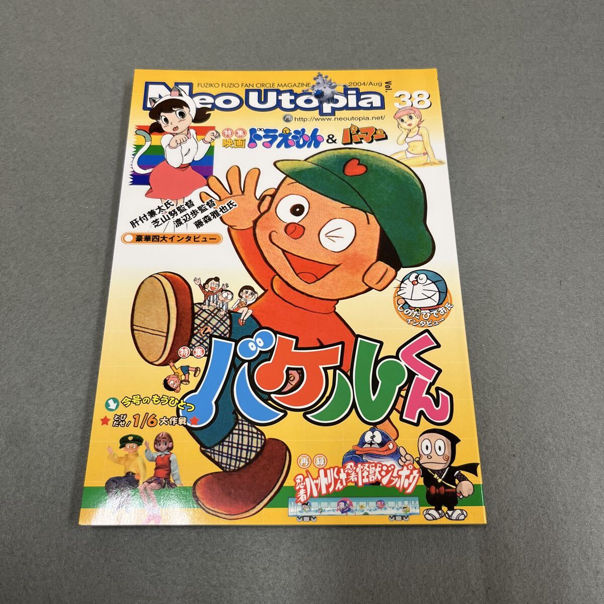 藤子不二雄ファンサークルマガジン Neo Utopia vol.43 BYの落札情報