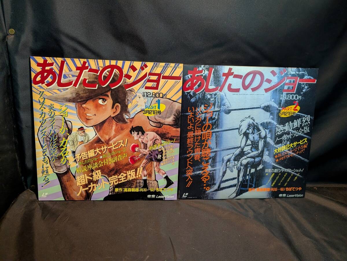 矢吹ジョーのセル画・原画付き/あしたのジョー2/杉野昭夫/放送当時物 
