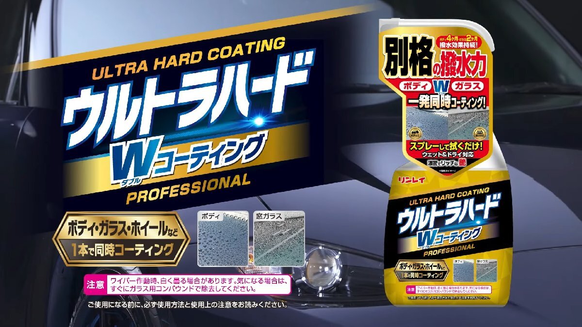 【未使用】ウルトラハードWコーティング リンレイ ボディ、ガラス、ホィールを一発同時コーティング 撥水性ガラスコーティングの落札情報詳細 ...