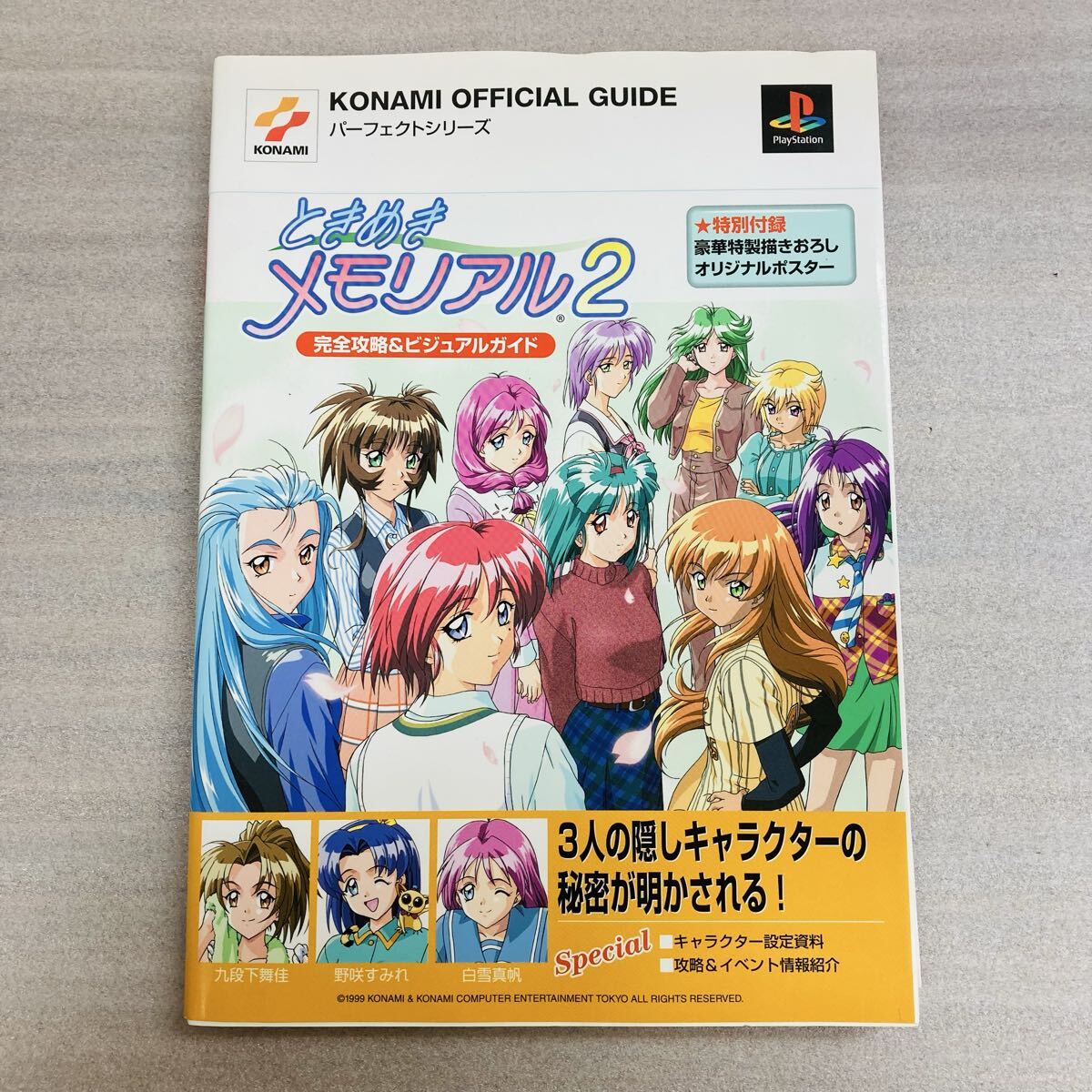 ときめきメモリアル Girl's Side 3rd Story ビジュアル＆設定集 送料