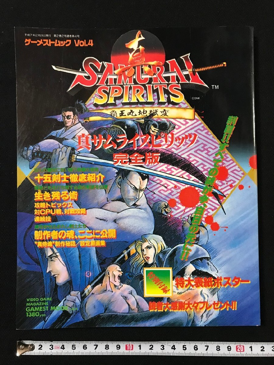 中古】ゲーメストムック サムライスピリッツ 関連5冊セット 天草降臨