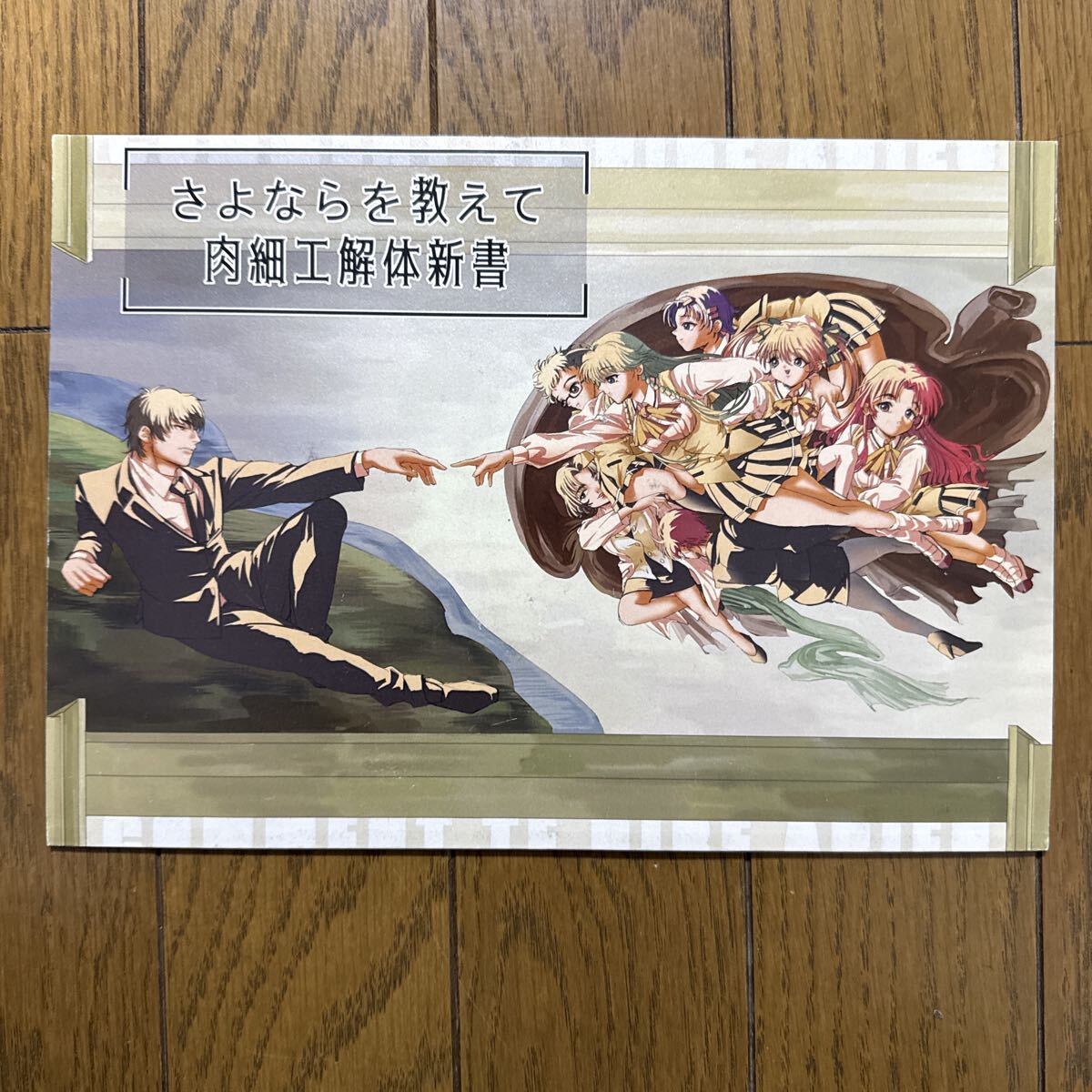 新品】さよならを教えて 設定資料&原画集 増補改訂版の落札情報詳細