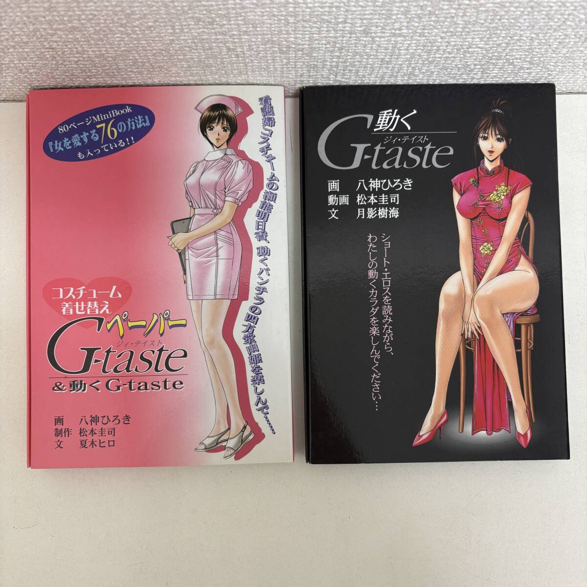 ◇○八神ひろき画集 G-taste ジィ・テイスト 全3巻+ペイント転写