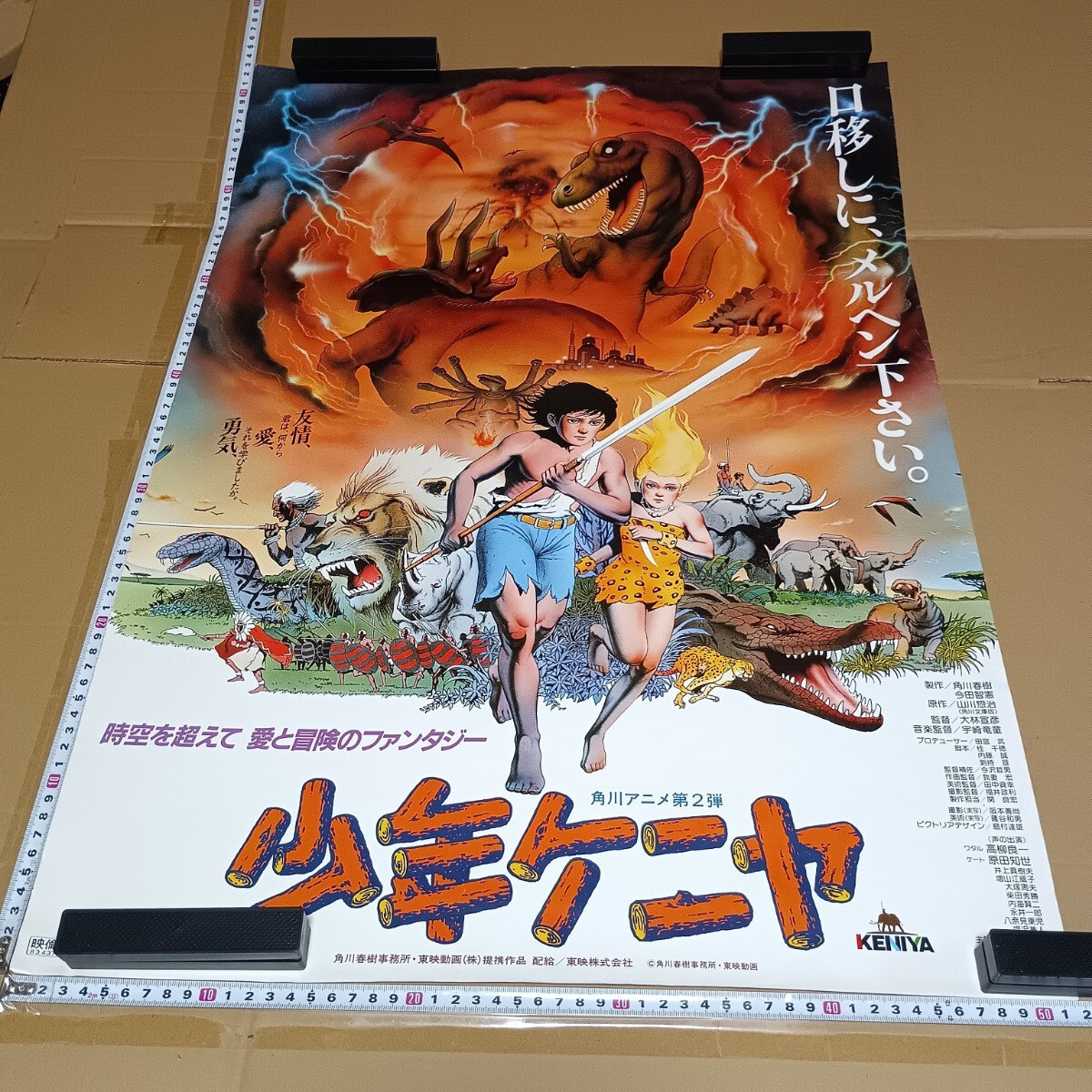セル画】アニメ映画 少年ケニヤ ケートの落札情報詳細 - Yahoo