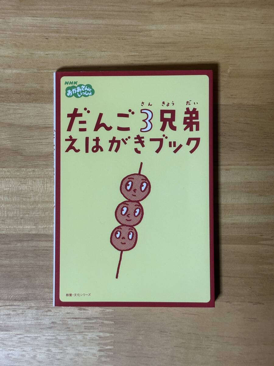 目立った傷や汚れなし】○非売品 NHK おかあさんといっしょ