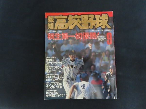 桐生第一高校野球部(群馬)セカンドユニホーム 甲子園優勝校の落札情報