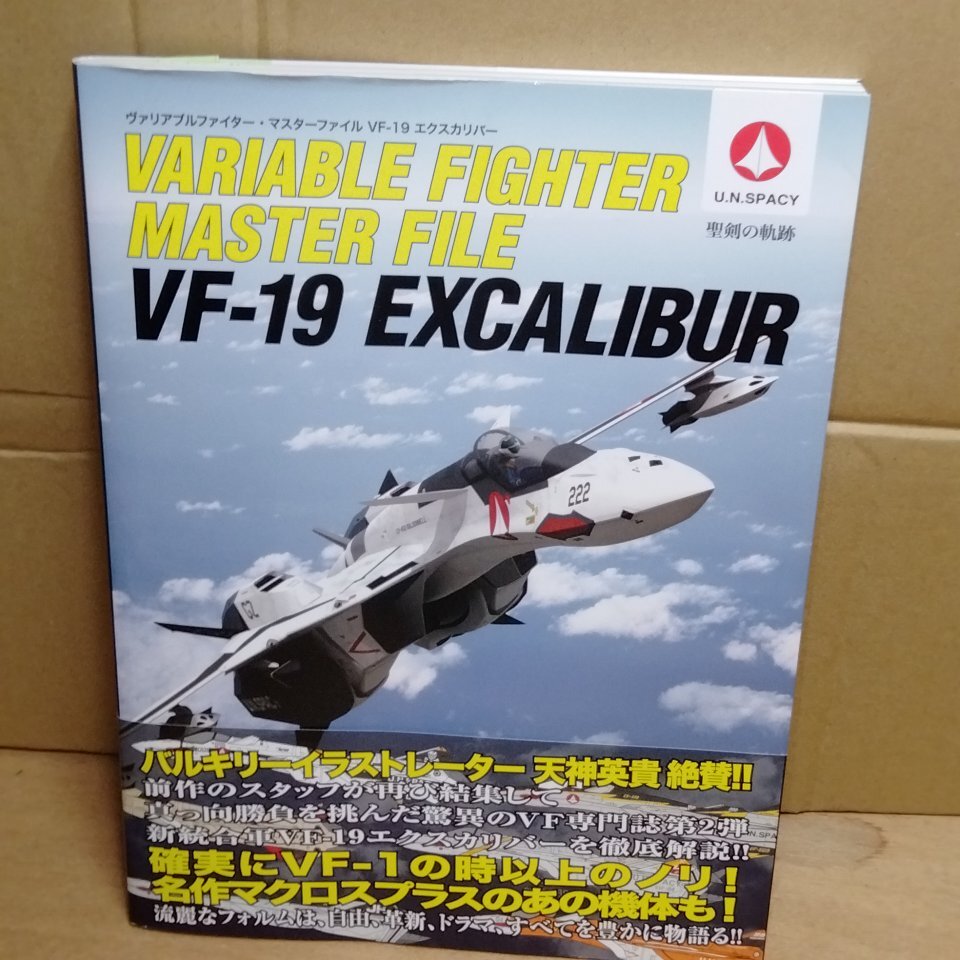 マクロス ヴァリアブルファイター デザイナーズノート'17超時空要塞