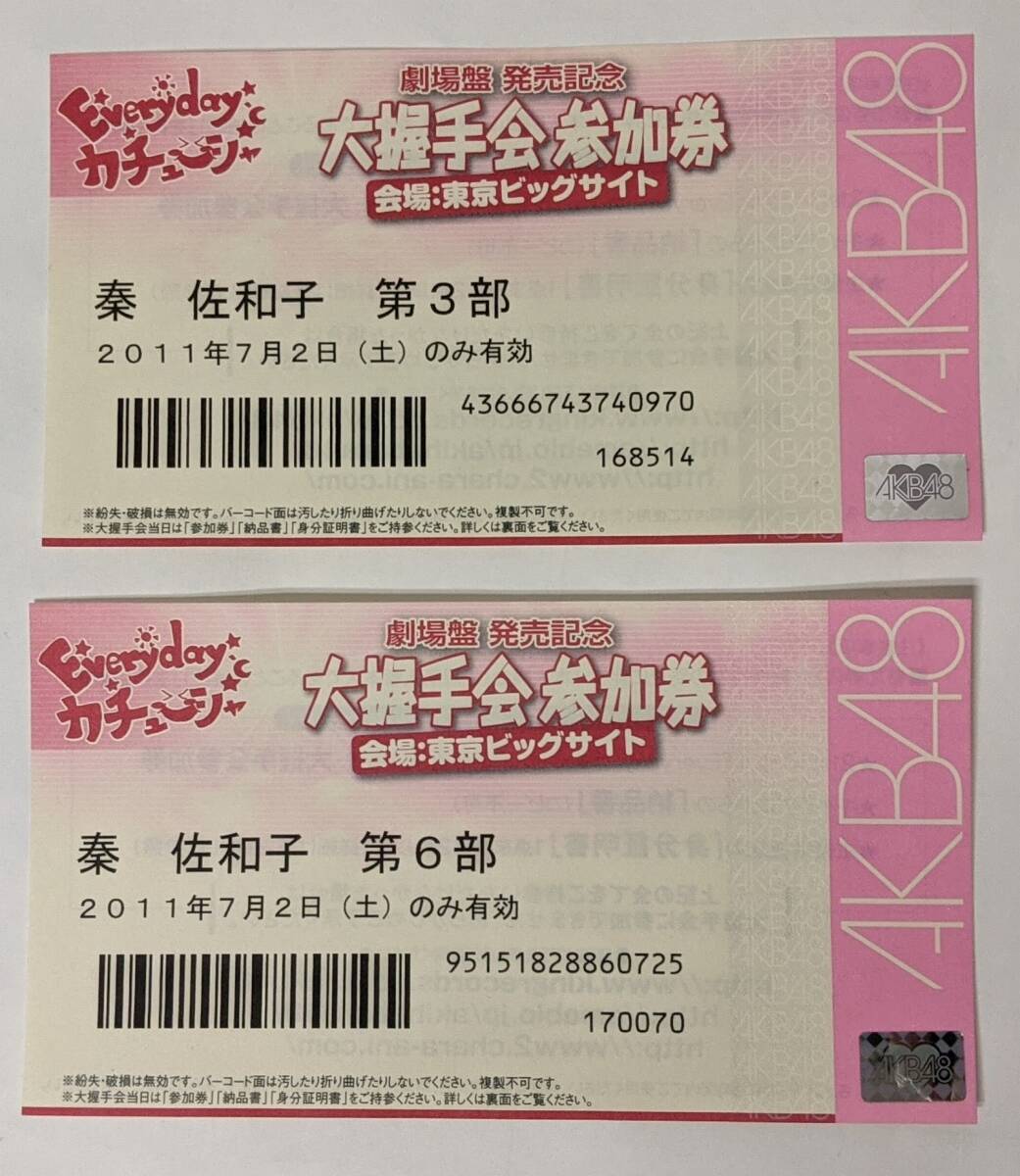 新品】AKB48 Everydayカチューシャ セブンイレブン 前田敦子 宮澤佐江