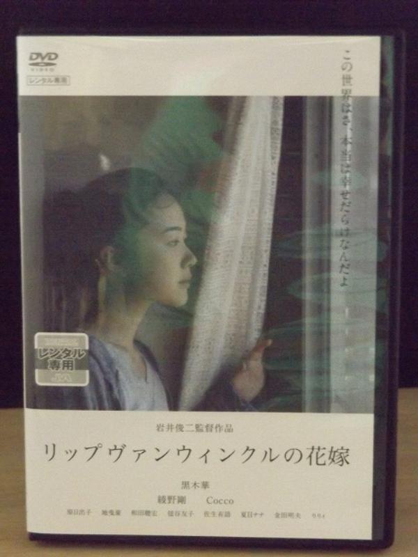 未使用】黒木華 黒木華写真集 映画『リップヴァンウィンクルの花嫁