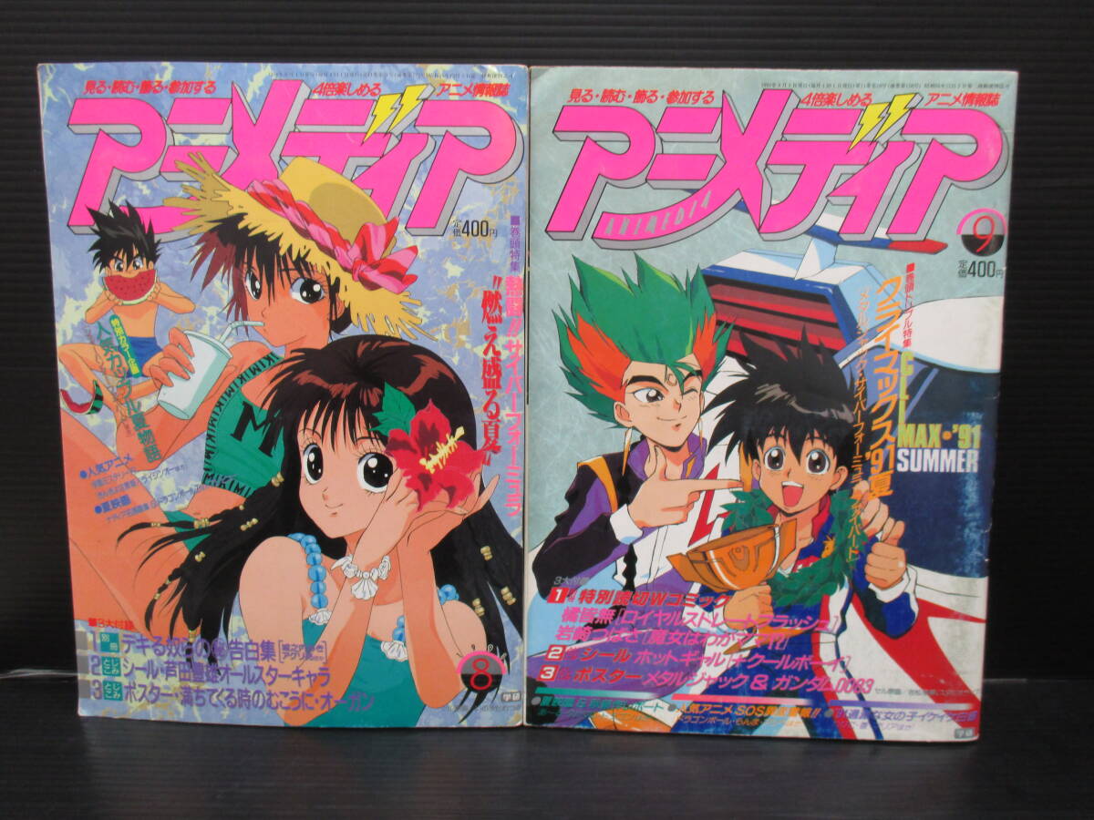 アニメディア 1991年 9月号の落札情報詳細 - Yahoo!オークション落札