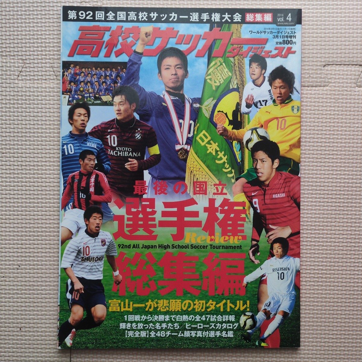 貴重！☆即決！☆千葉県代表☆市立船橋高校サッカー部☆ピステ上下
