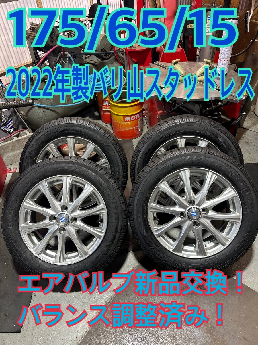バランス調整済み！ バリ山タイヤ&ホイールセット タイヤとホイールの 
