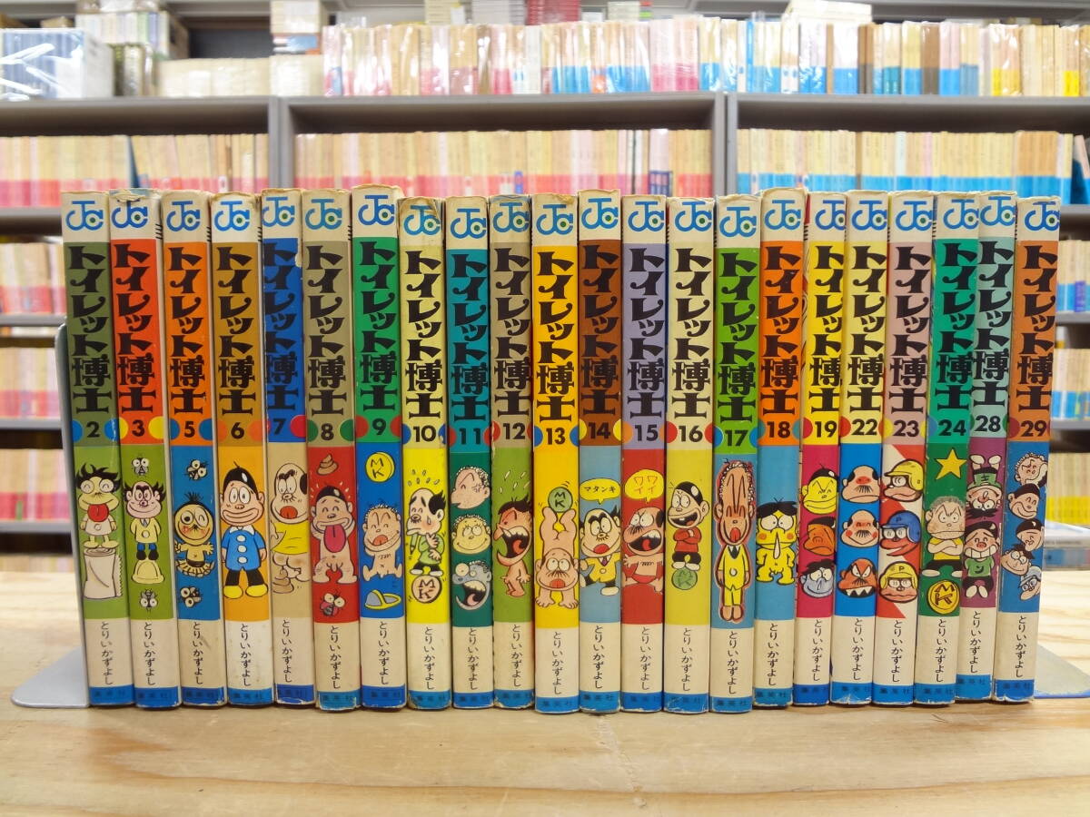 中古】漫画 トイレット博士 全巻セット（1～30巻） とりいかずよし