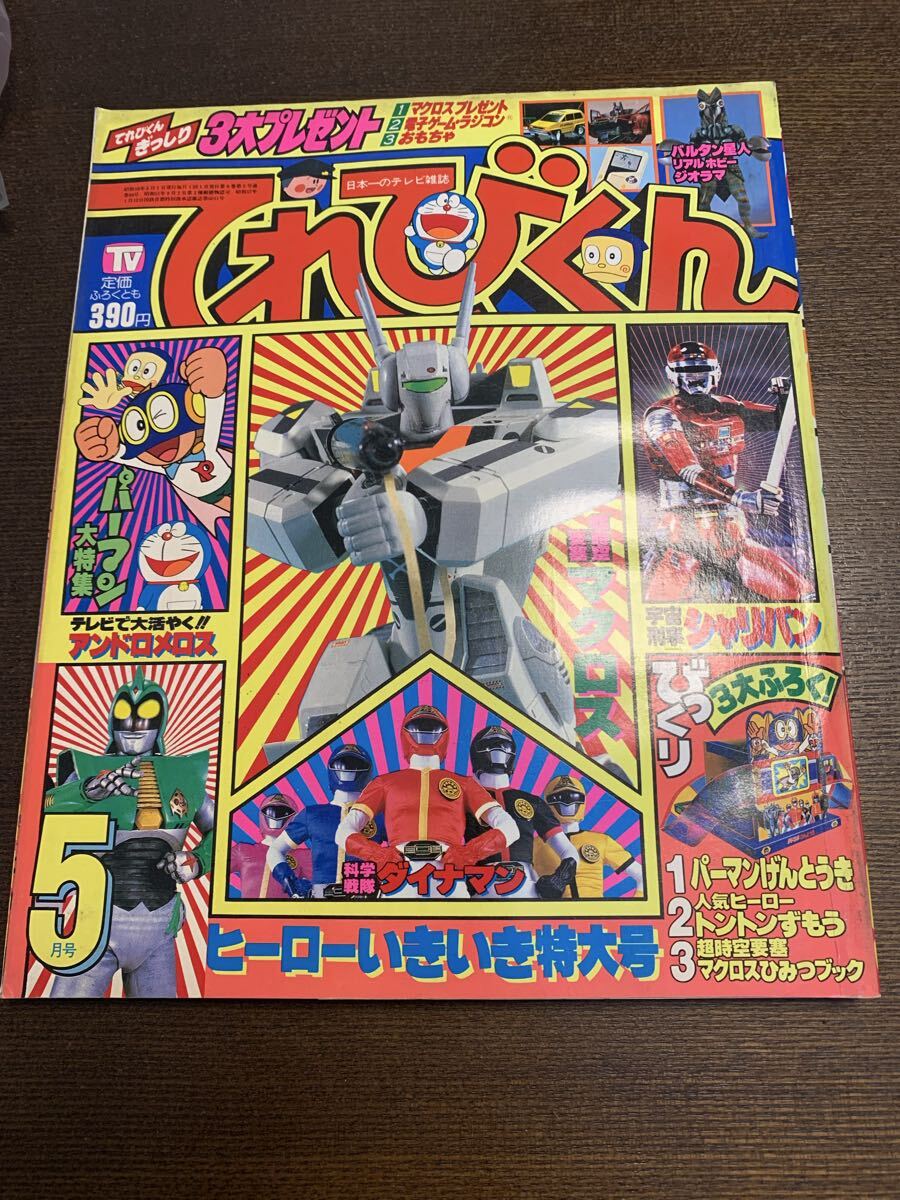 少年マガジン　科学スパイ戦 週刊少年マガジン1965年(昭和40年)1号(桑田次郎、一峰大二、森田拳次