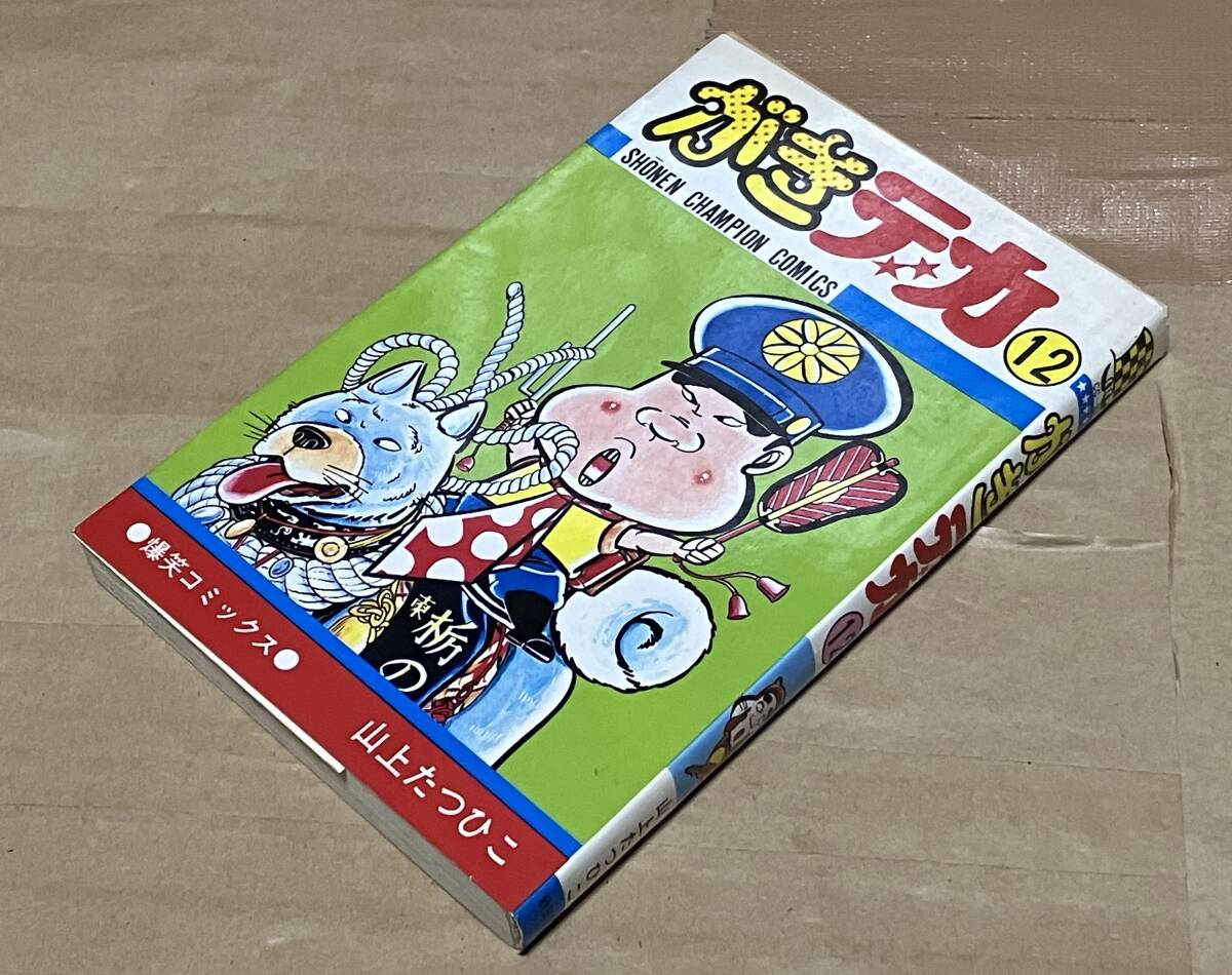 □1E532 マンガ 初版 山上たつひこ 【JUDOジュードーしてっ】全5冊中4