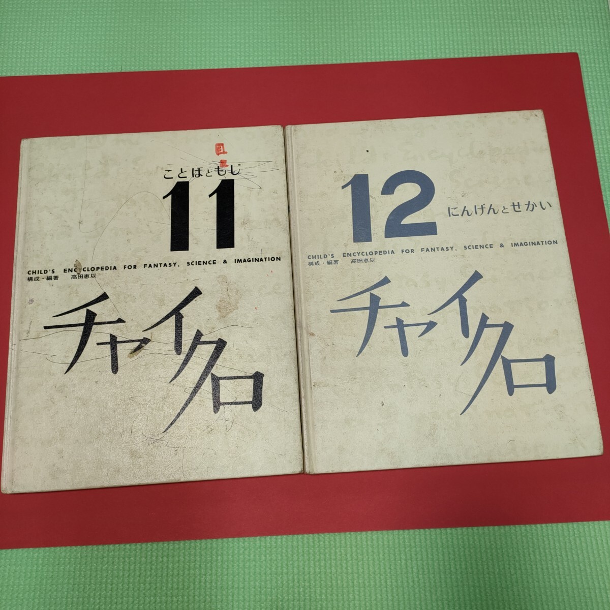 中古/絵本】かずとかたちのふしぎ ピタロのひろば 1～12巻 伊東俊次 