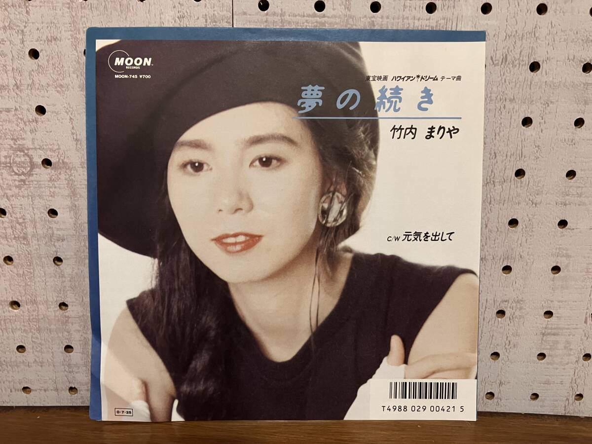 竹内まりや「元気を出して/ OH NO. OH YES」希少プロモ見本盤 【公式通販】