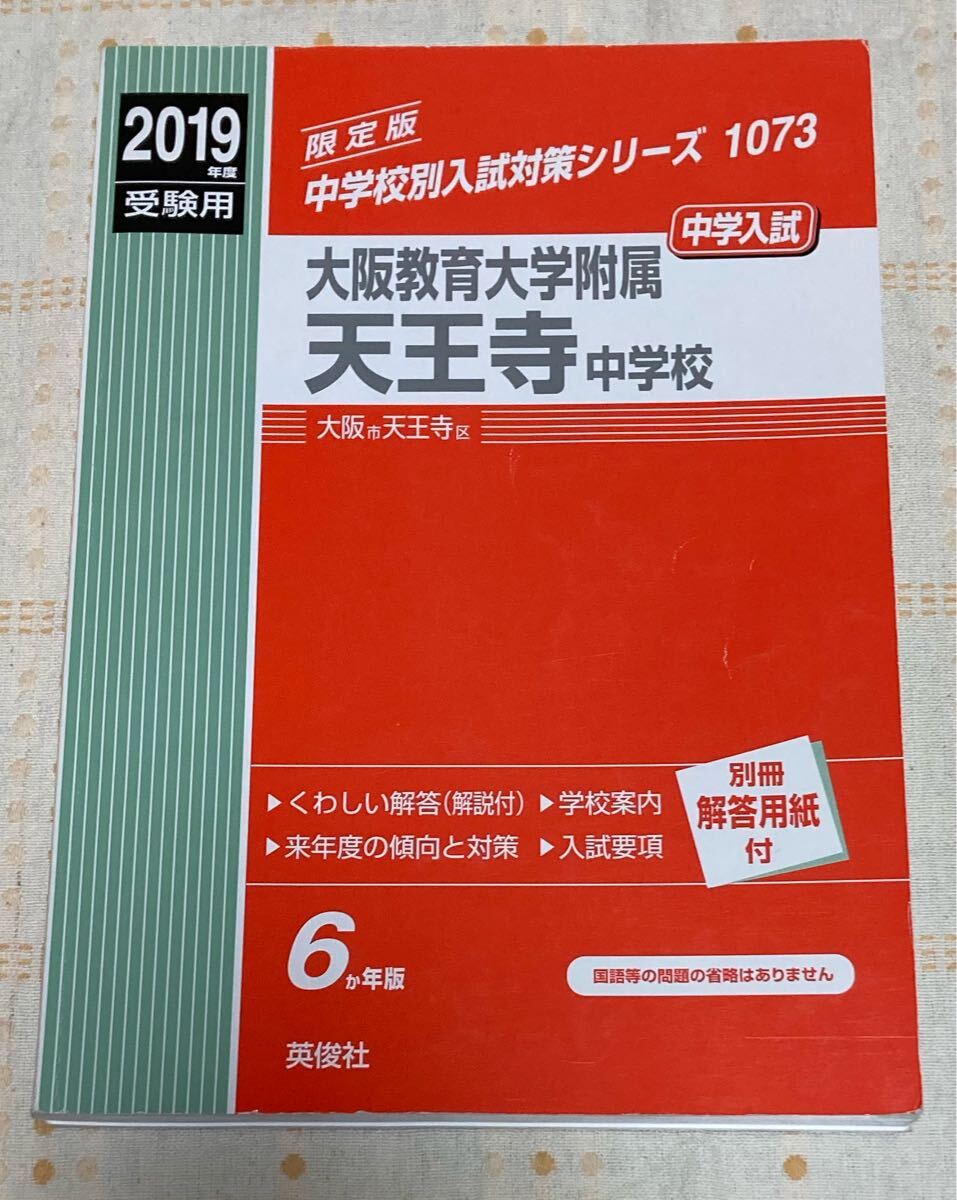 2020年度受験用 大阪教育大学附属 池田中学校 過去問 英俊社の落札情報