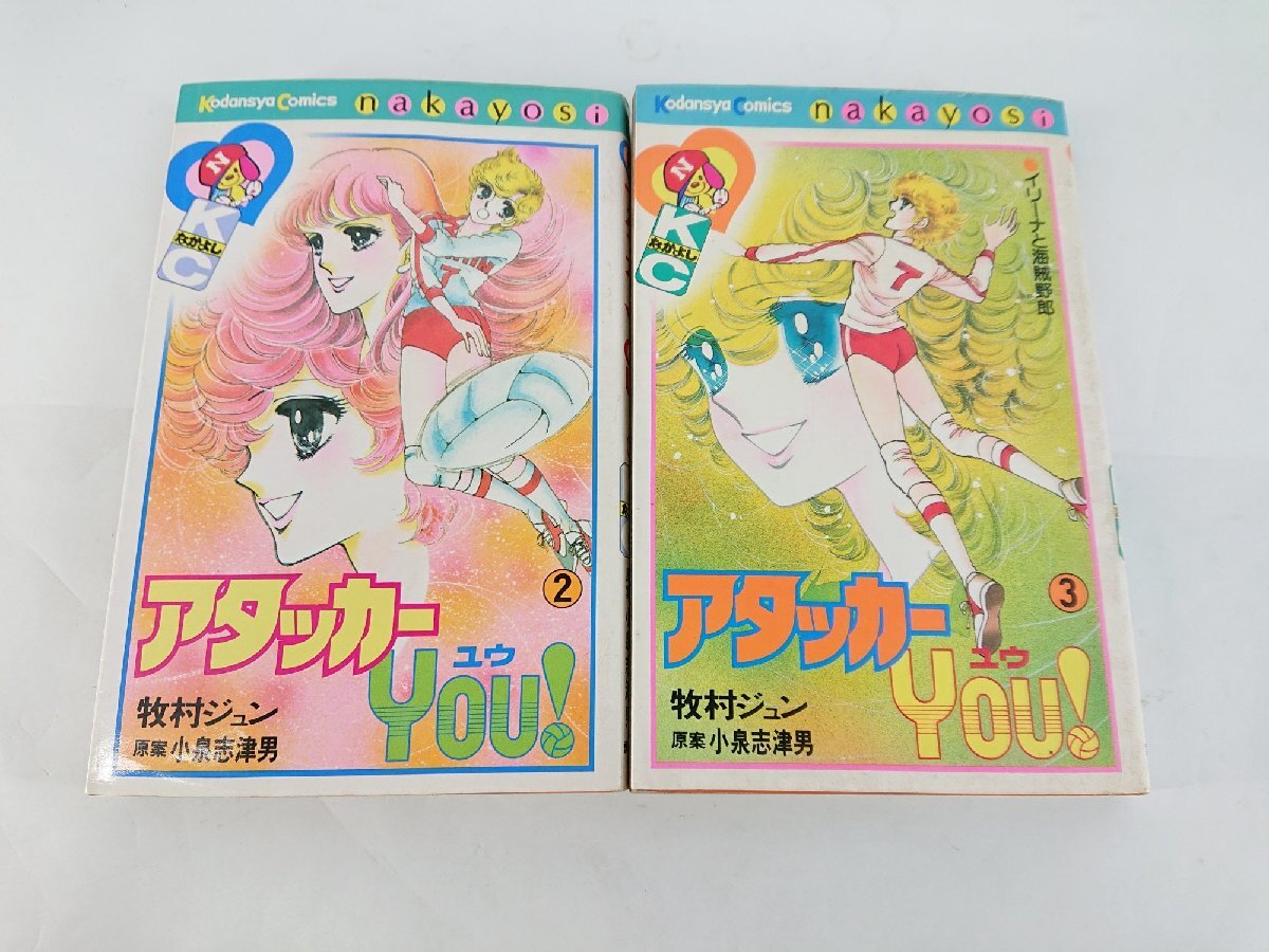 【激レア•未開封品】アタッカーYou 青春バレーボールゲーム・エポック社/レトロ 未使用】アタッカーYOU! 青春バレーボールゲーム コミックバンバン 盤