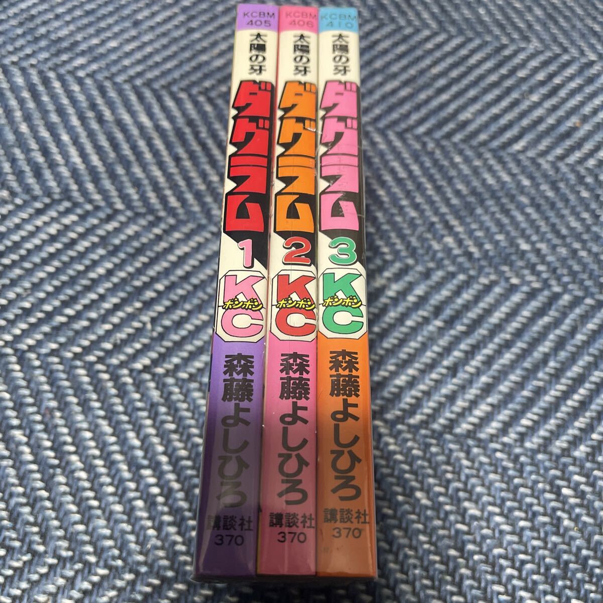 コミックボンボン 1981年11月創刊号（※切り取りあり）◇太陽の牙