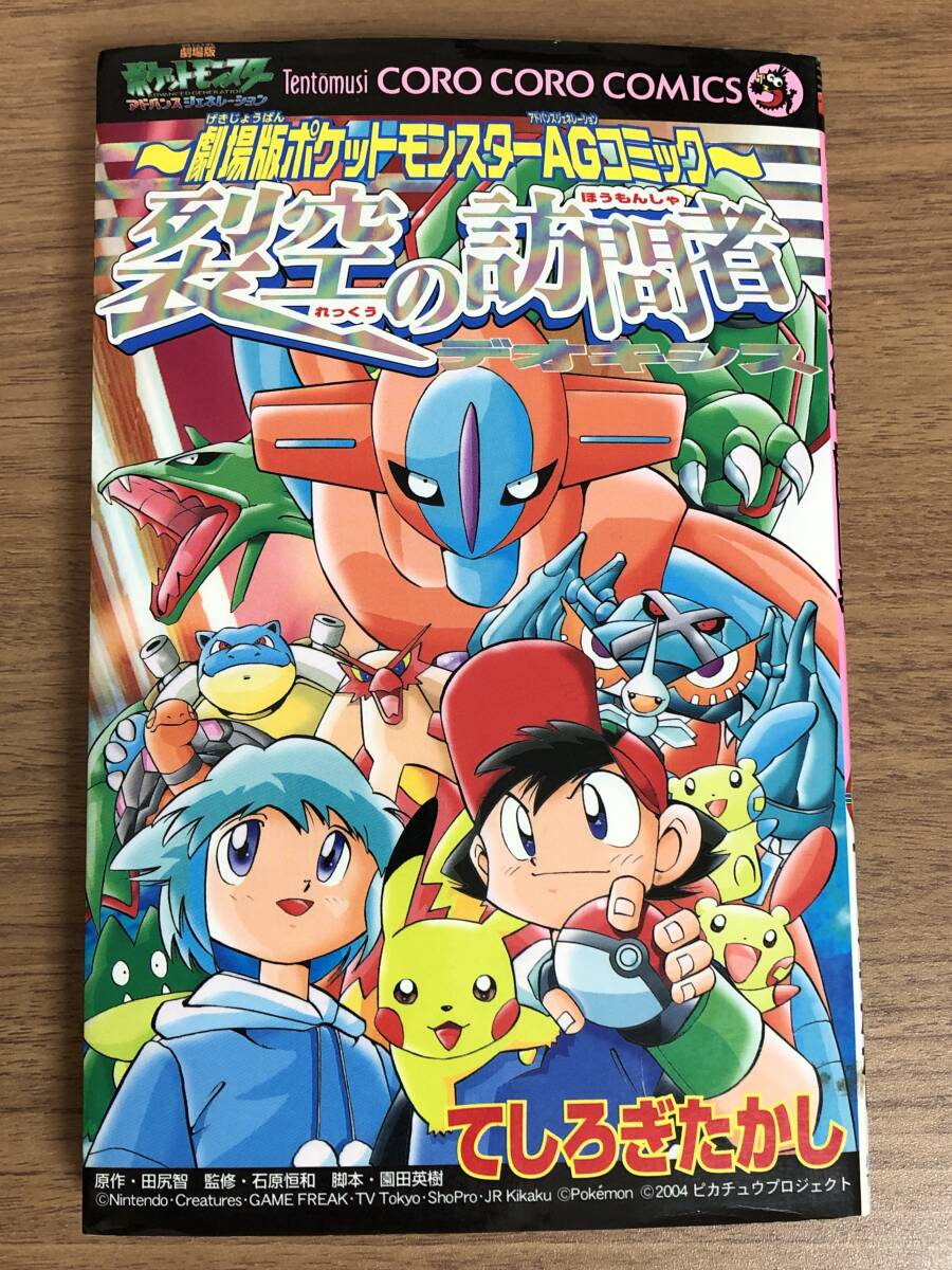 送料無料】 ウルトラ怪獣 かっとびランド 全10巻 ろぼっとポリス