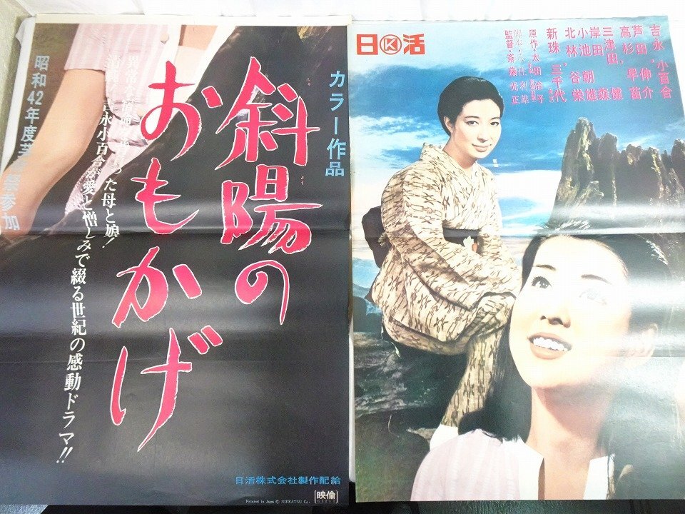 未使用 美品 映画 ポスター 幕末 中村錦之助 吉永小百合 昭和 劇場版
