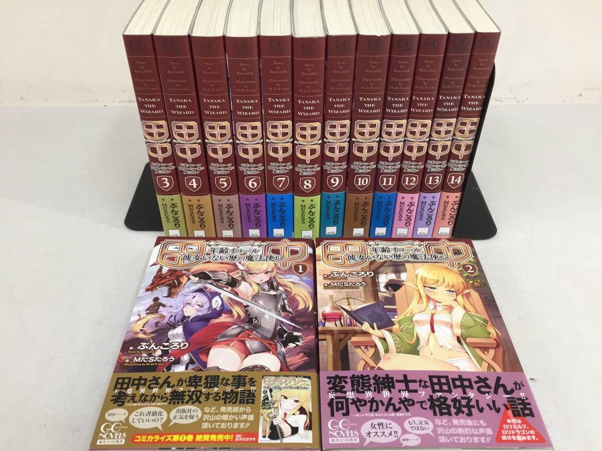 新品】田中~年齢イコール彼女いない歴の魔法使い~ ゴッゴル 
