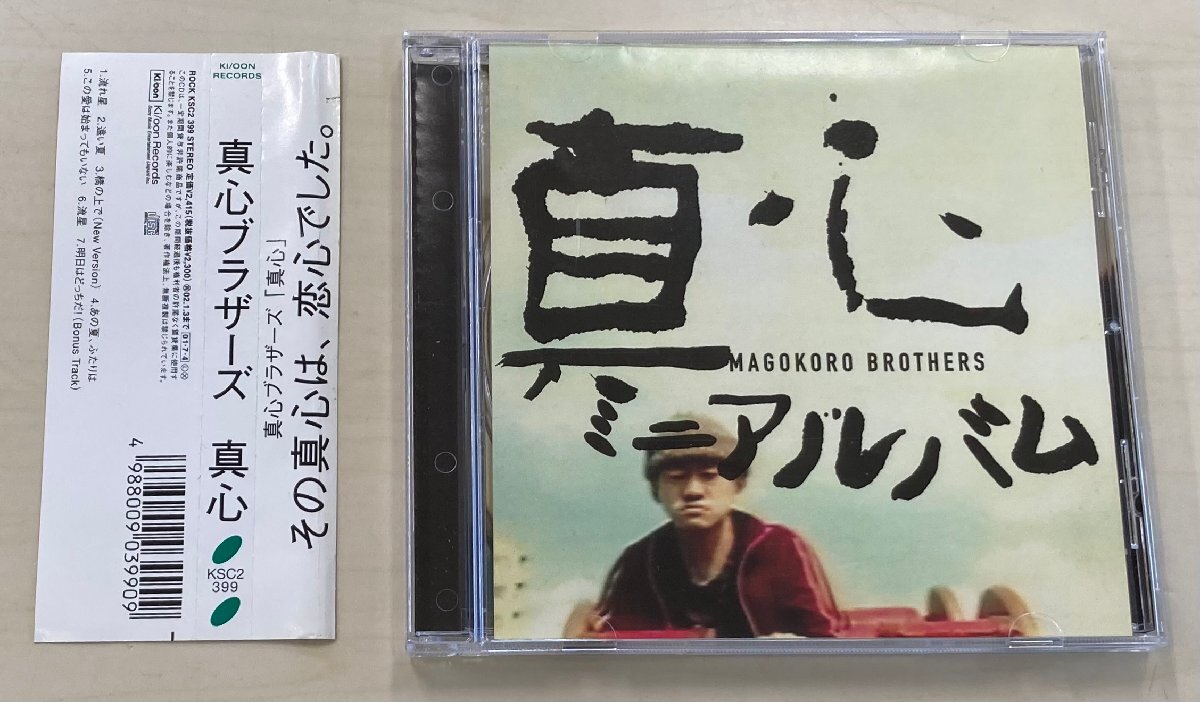 サマーヌードCD真心ブラザーズSUMMER nude brothers BROSサマー