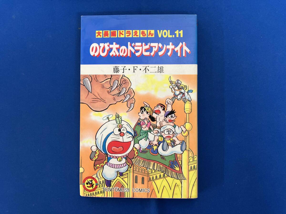 中古】#YV-13280【VHS】ドラえもん Vol.11 パパだって甘えんぼの落札 