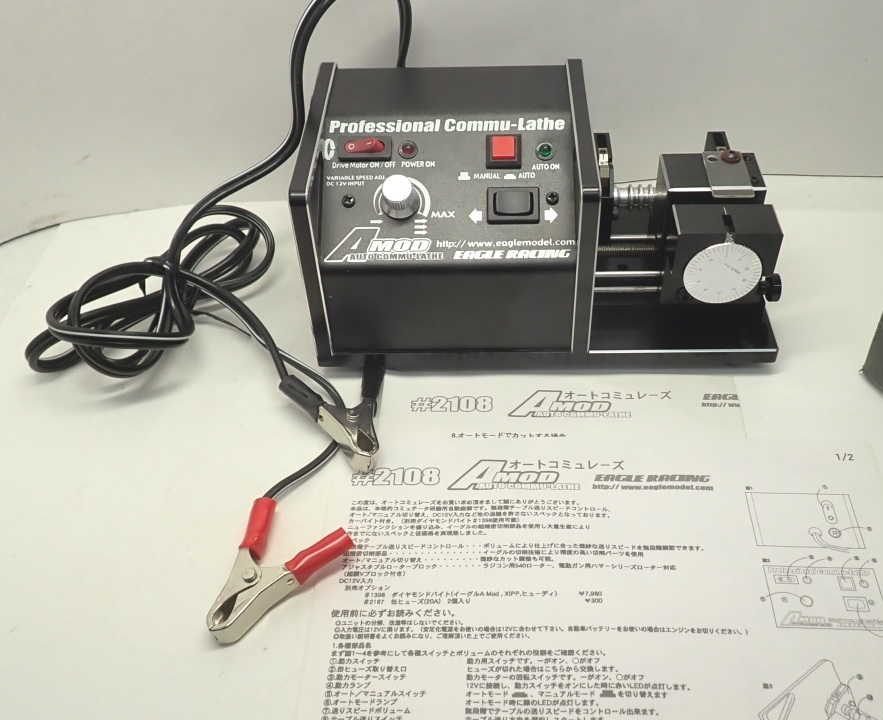 ○S100408 TEAM COBRA PRO COM コミュテーター研磨機 ラジコン用 USED