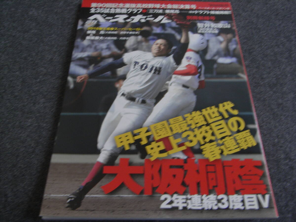 中古】【非売品】大阪桐蔭高校 野球部 選手支給品 白半袖Vジャン