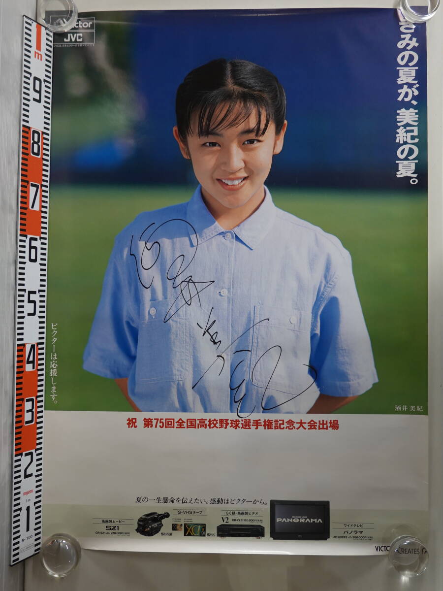 ポ068 酒井法子 ポスター B1サイズ ビクター 第70回高校野球の落札情報