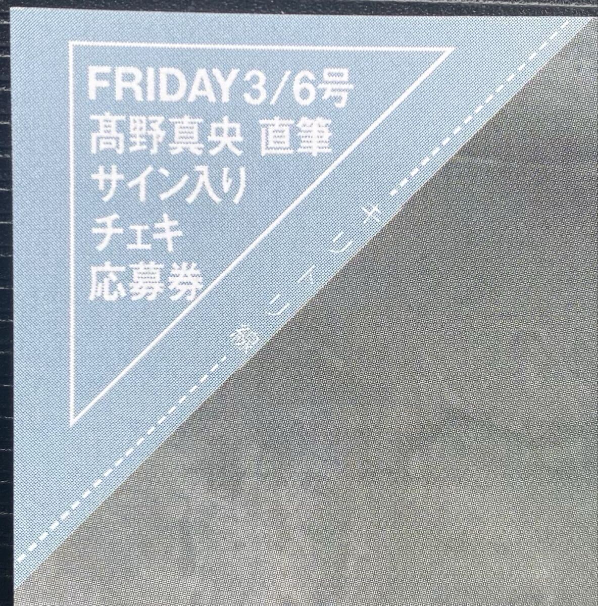 未使用】同梱可能 即決！！FRIDAY フライデー 2/21・28 2月21・28日