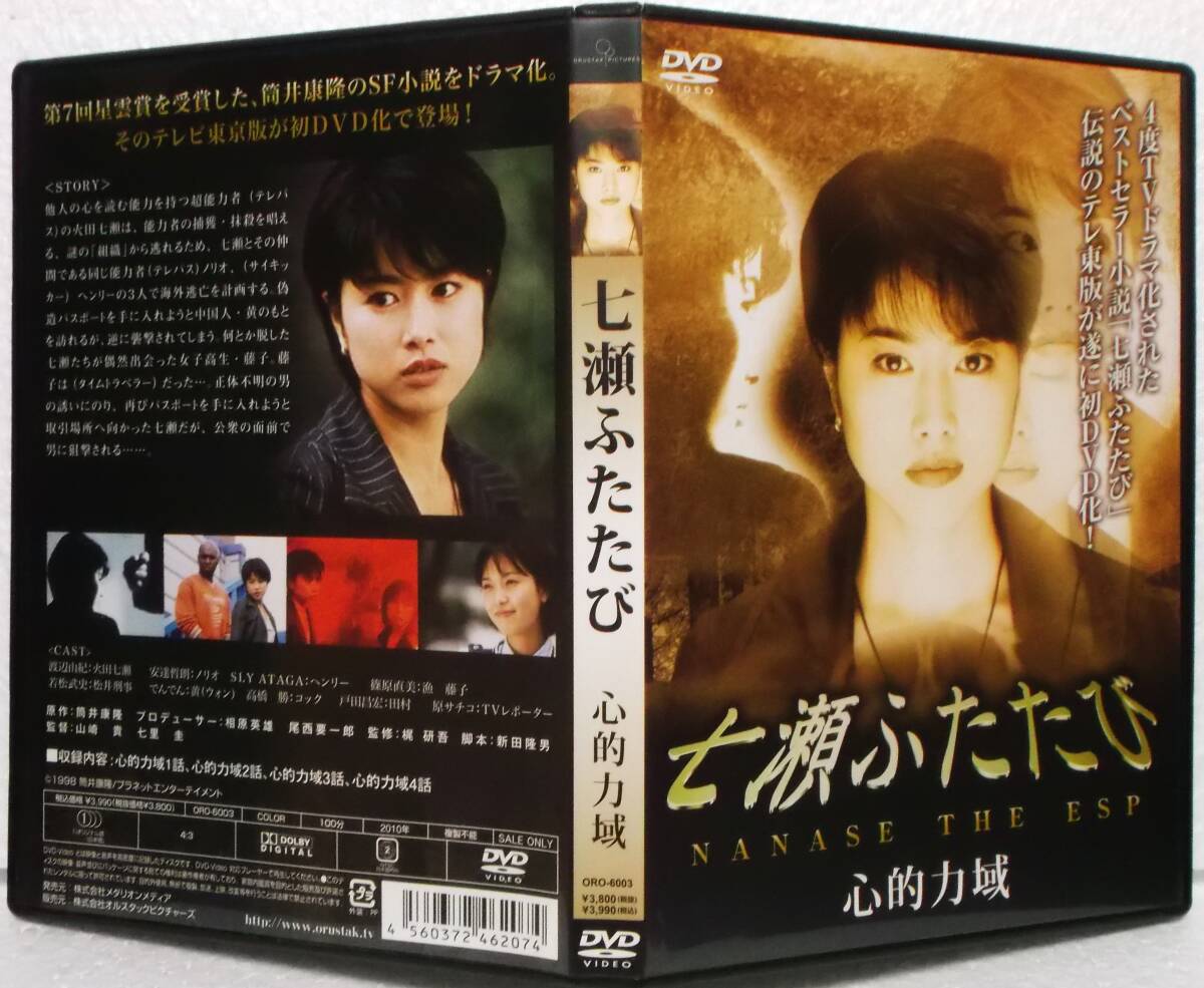 中古】【NHKステラ】H20.10.10☆七瀬ふたたび 蓮佛美沙子の落札情報