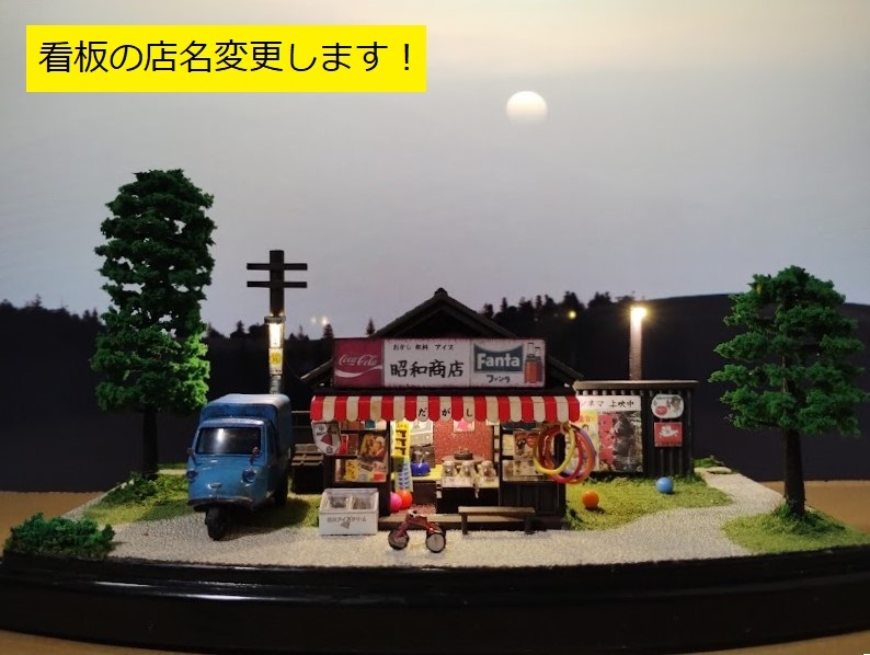 1/32 ダイハツ ミゼット 昭和の風景 旧車 自作ジオラマ完成品 ケース付 1/32 ダイハツ ミゼット 昭和の風景 旧車 自作ジオラマ完成品 ケース付