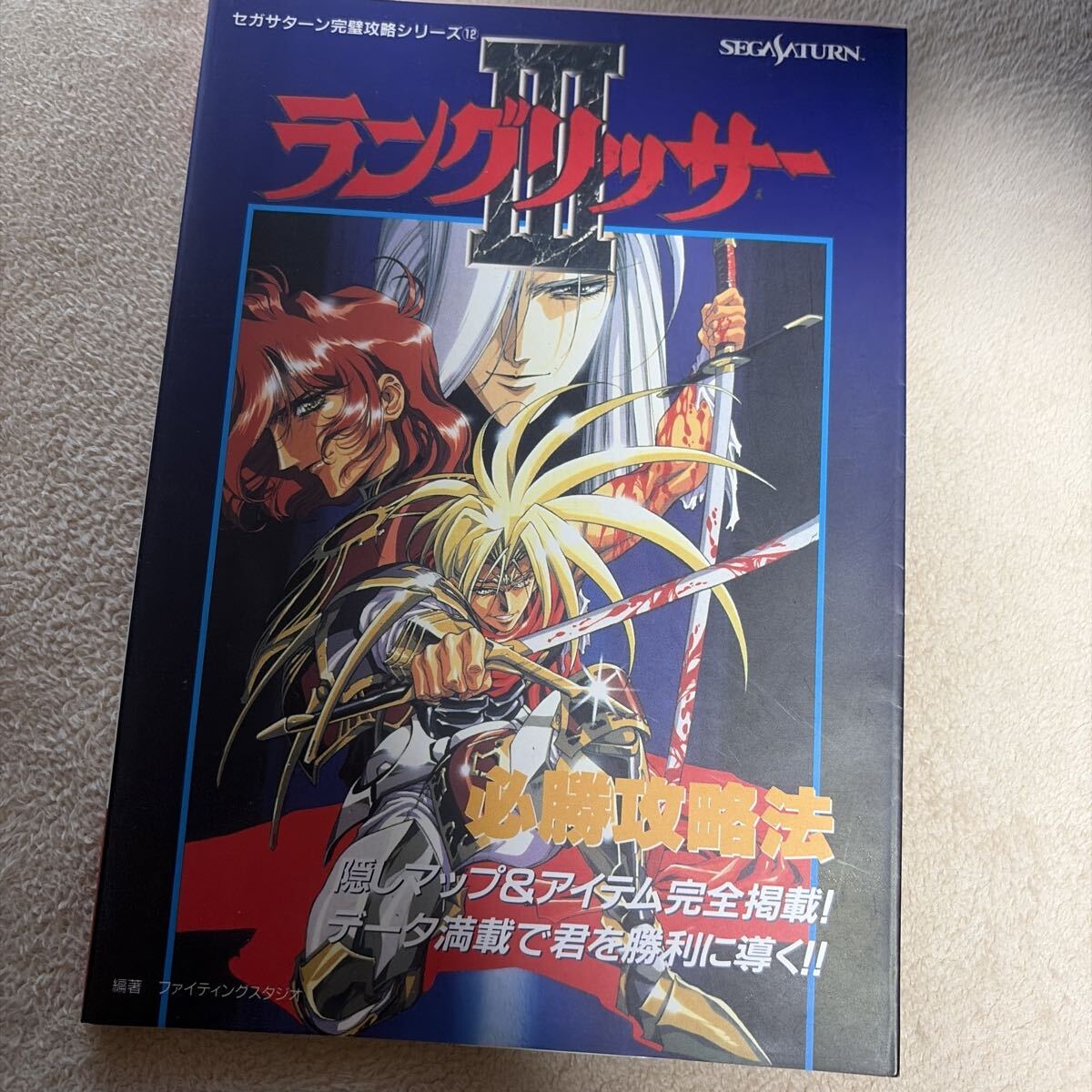 中古】『ラングリッサーⅢ ゲームガイドブック』徳間書店の落札情報