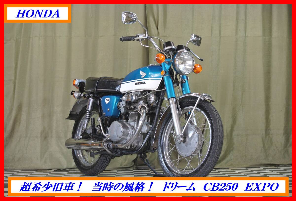 希少 実働CB350エクスポート部品取り車　セニアCB250SL250SL350 ホンダ CB250 1971年式の諸元・スペック情報 | ウェビック