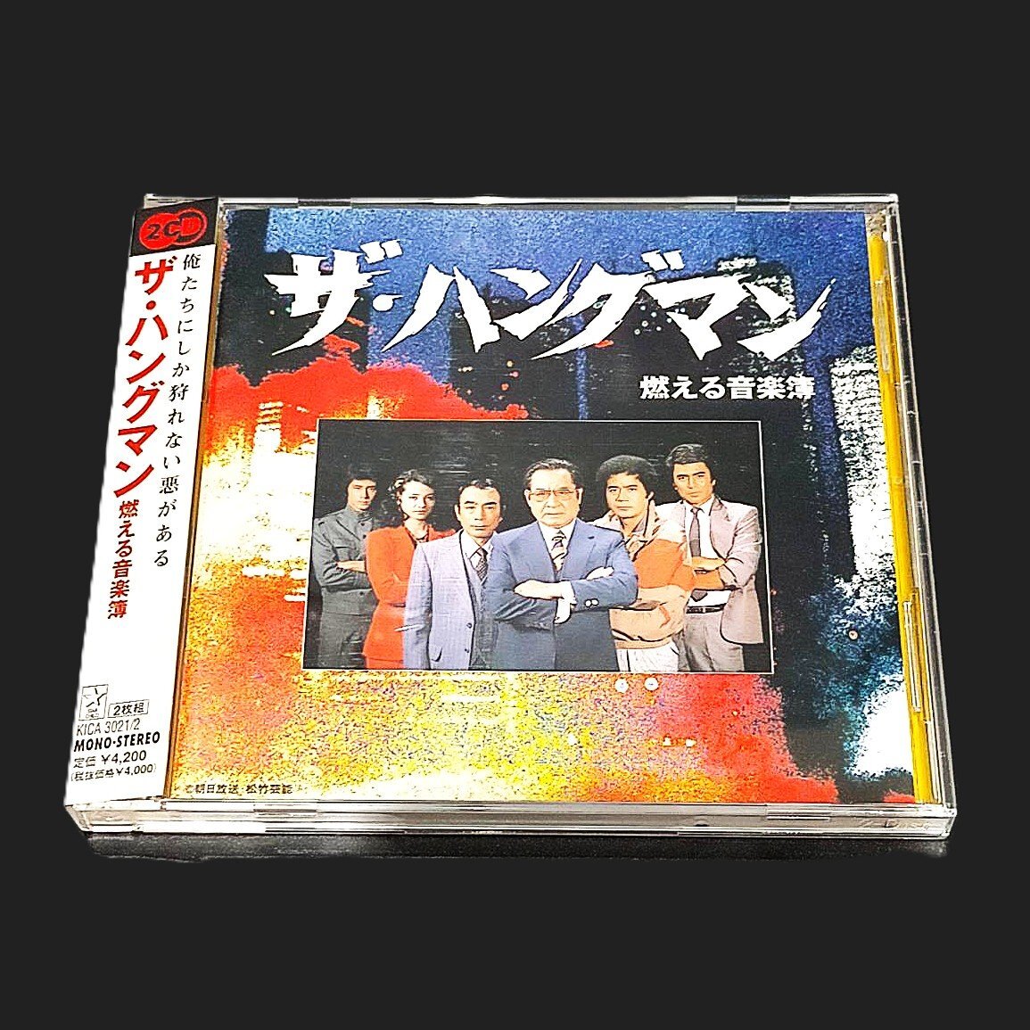 COMICデカ 付録DVD・新ハングマン（名高達郎 早乙女愛 山城新伍 天知茂