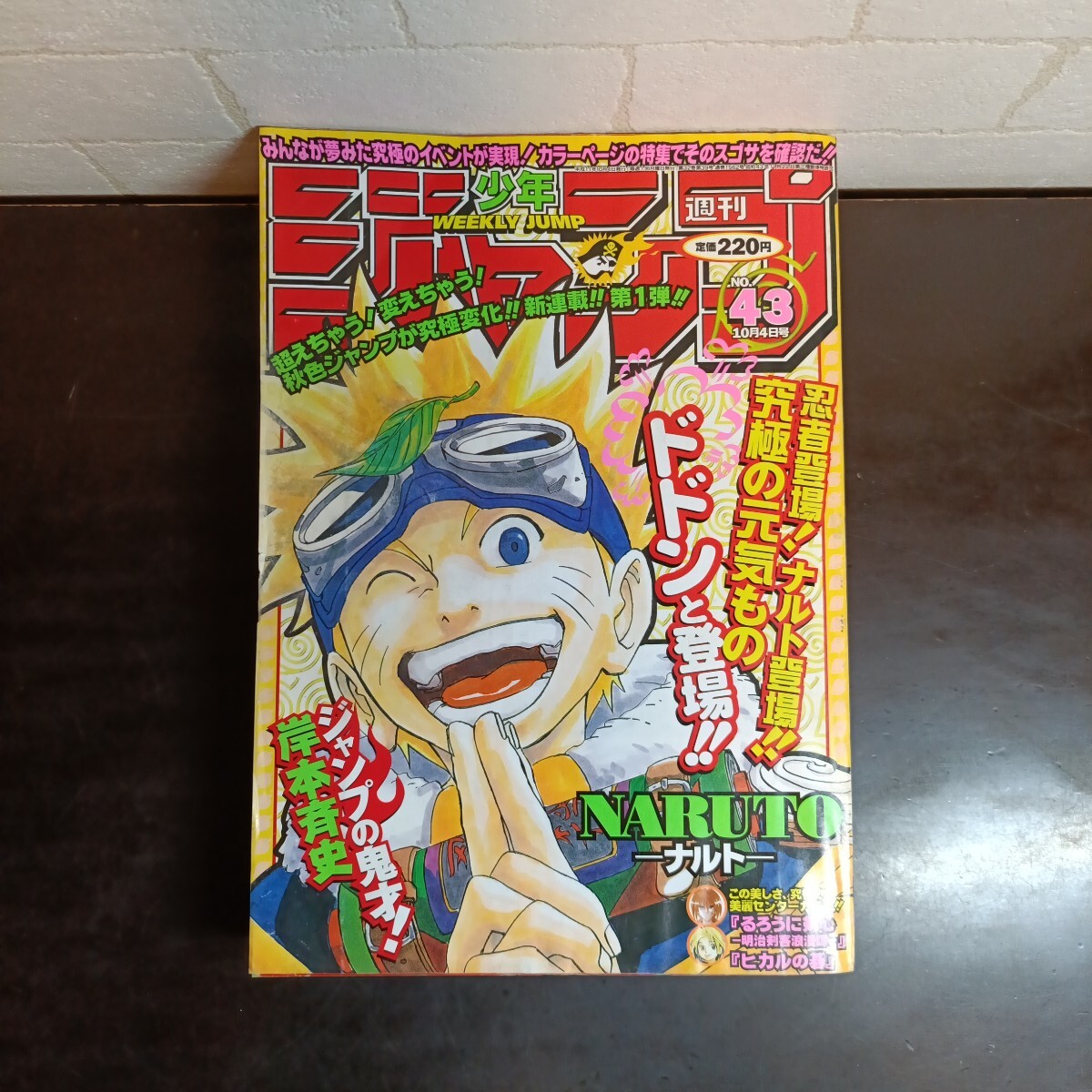 NARUTO 第22巻 2003年発行 週刊少年ジャンプ 週刊少年ジャンプ 2004年 NO-22・23合併号 NARUTO -ナルト- - メルカリ