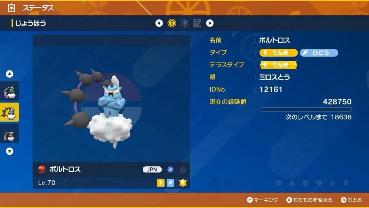 新品】ポケモン モンコレ旧パッケージMSP トルネロス れいじゅう