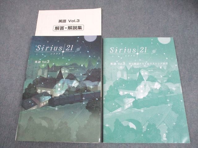 Sirius21 シリウス 英語 vol.3 発展編 高校受験 解答付きの落札情報