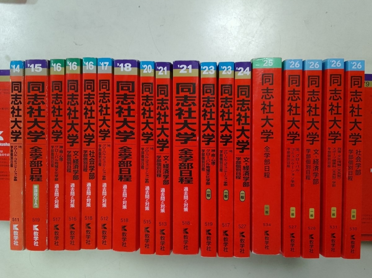 同志社大学 2017 赤本 2014 2015 2016 入学試験問題集 解答 英語 日本 