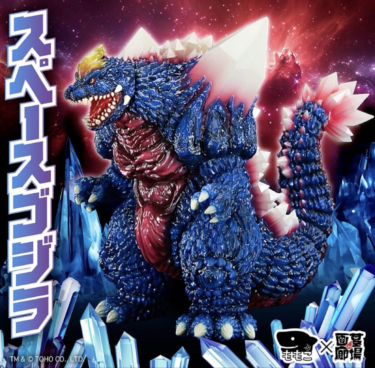 ダイモス 東宝敵キャラシリーズNo.2 スペースゴジラ キャストキット 
