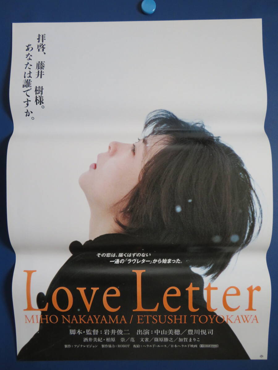 岩井俊二「ラブレター Love Letter」映画ポスター☆中山美穂・豊川悦司