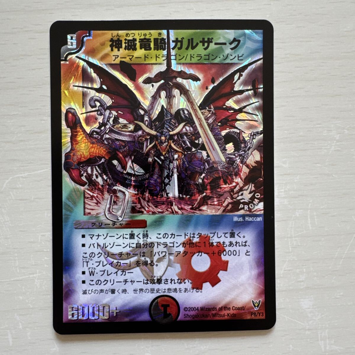 デュエルマスターズ DM 神滅竜騎ガルザーク 旧枠の落札情報詳細