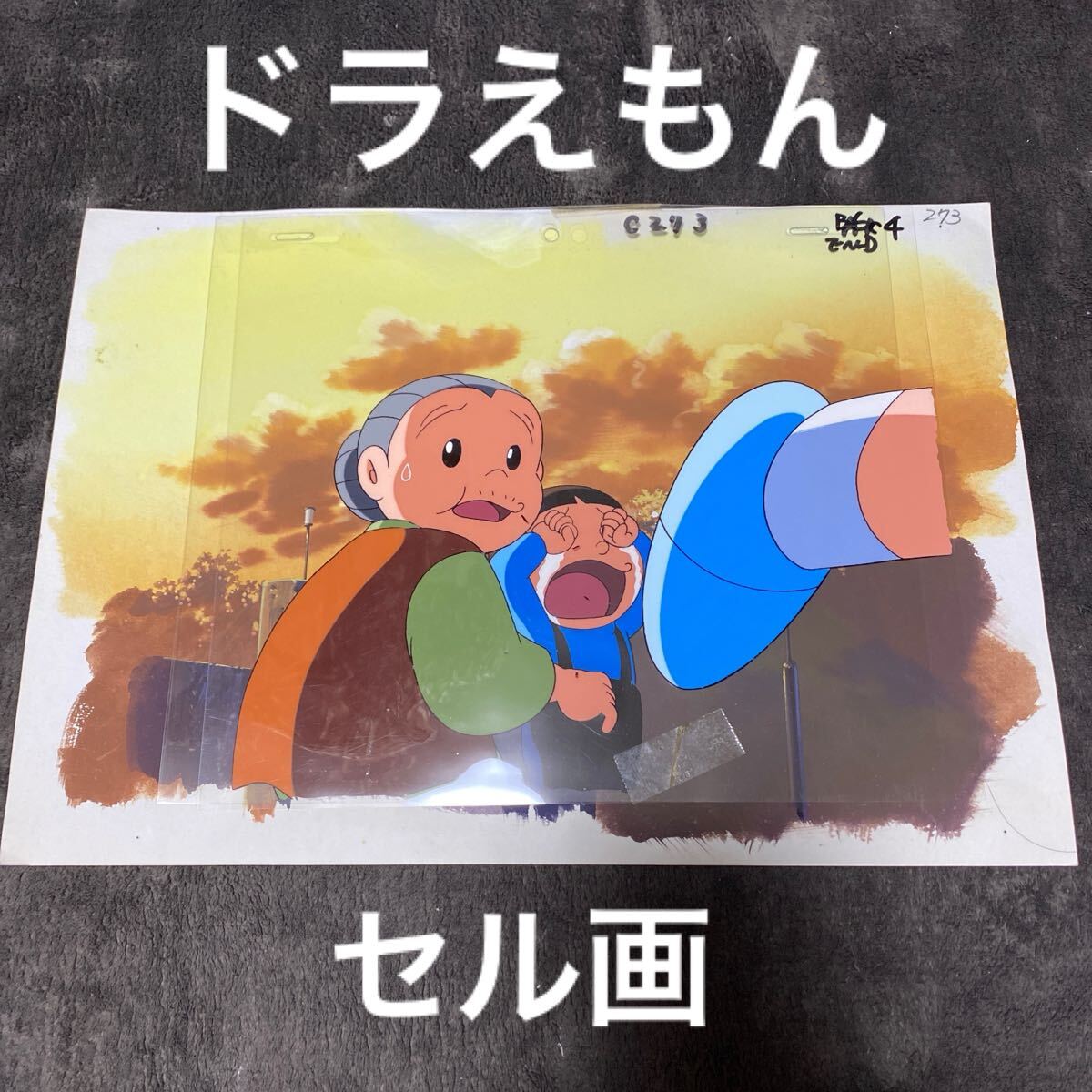 激レア☆ドラえもん おばあちゃんの思い出 のび太のくまちゃん
