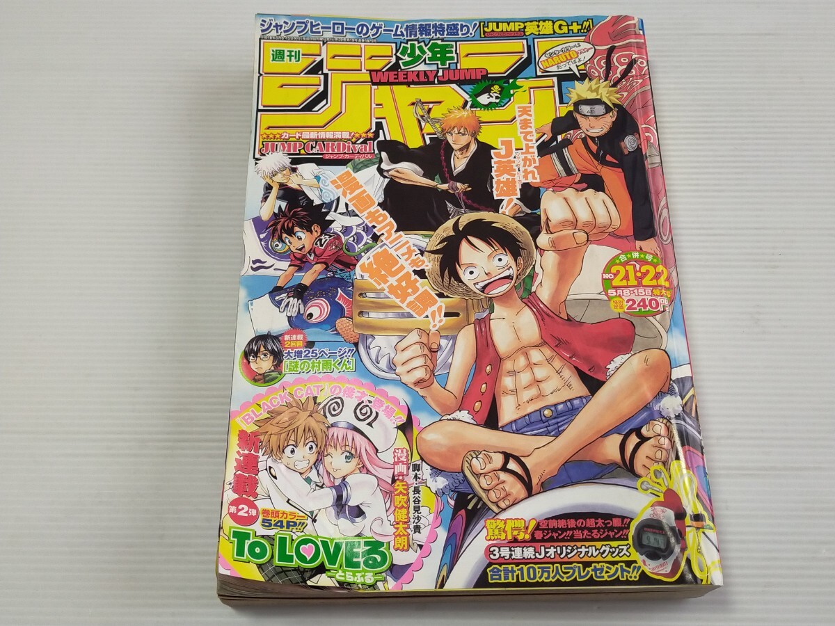 週刊少年ジャンプ2006年21・22合併号 ToLOVEる トラブル 新連載の落札